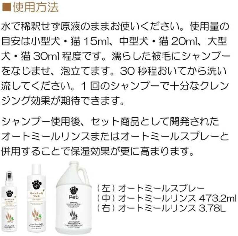Oatmeal & Aloe Shampoo for Dogs & Cats